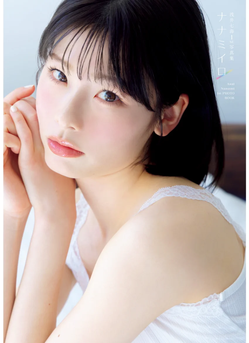 浅井七海1st写真集 ナナミイロ【電子特典付き】 試し読み 3
