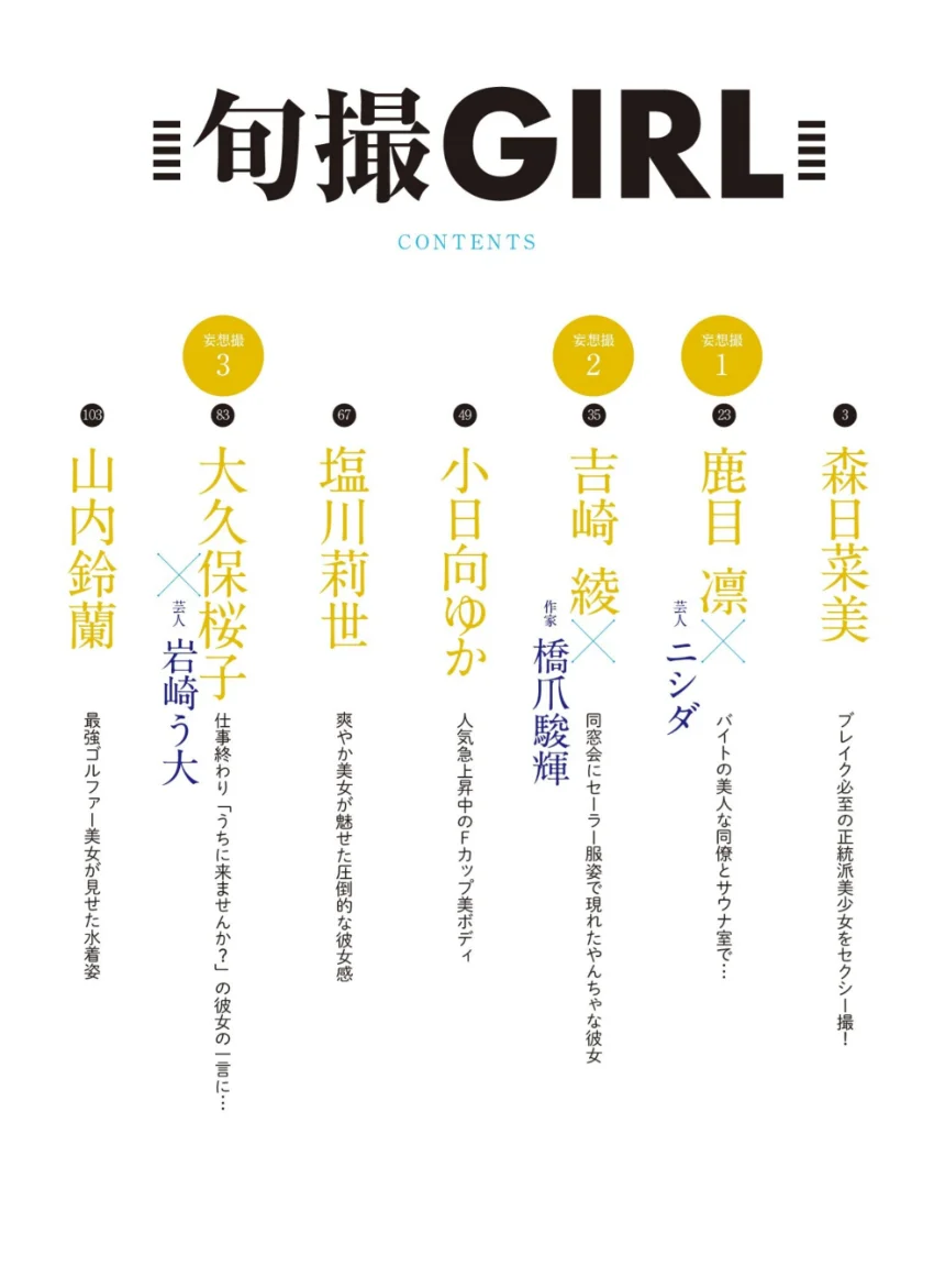 旬撮GIRL vol.10 試し読み 2