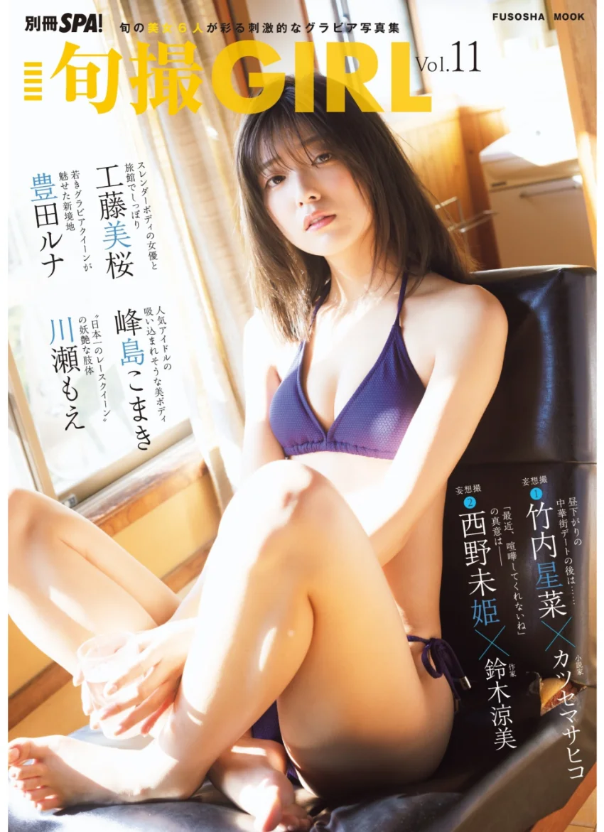 旬撮GIRL vol.11 試し読み 1