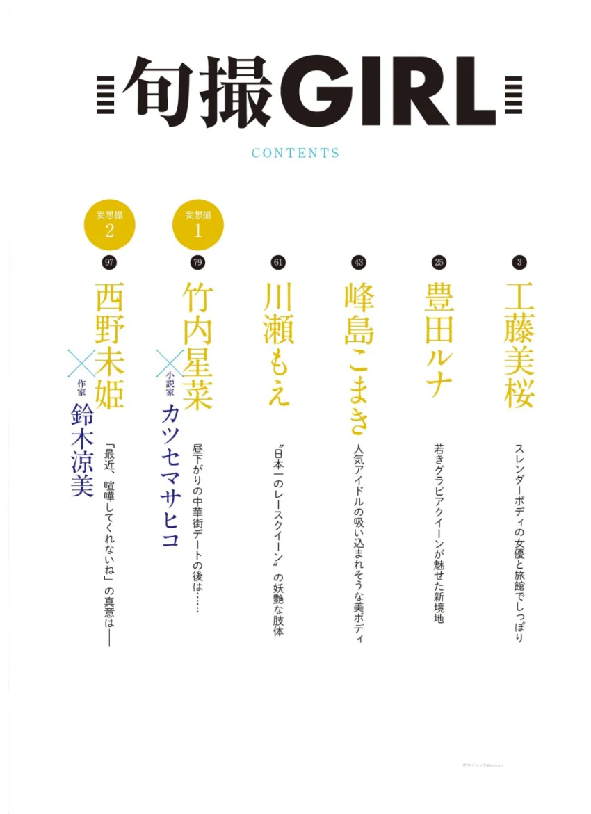 旬撮GIRL vol.11 試し読み 2