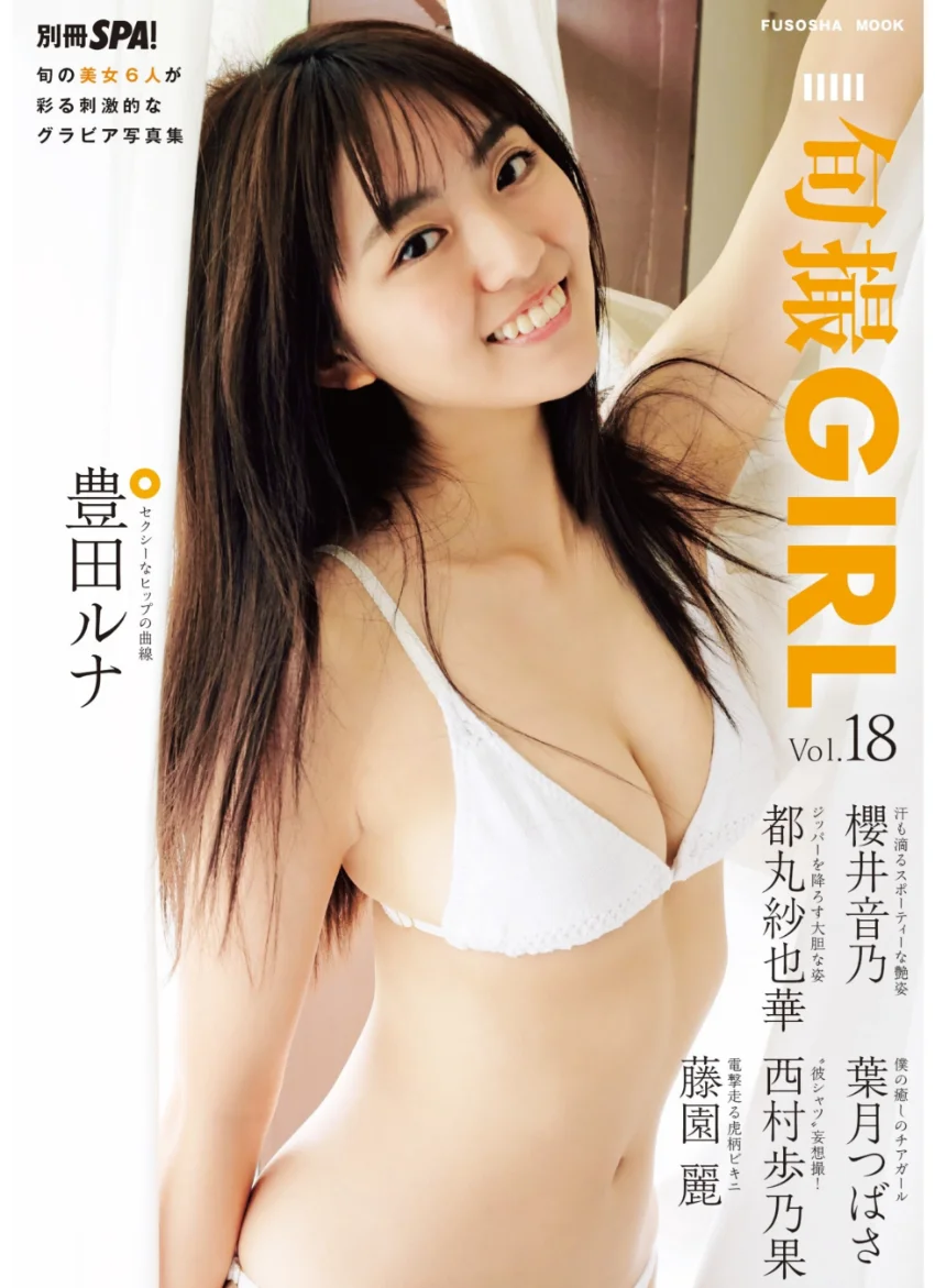 旬撮GIRL vol.18 試し読み 1