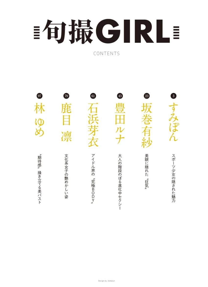 旬撮GIRL vol.21 試し読み 2