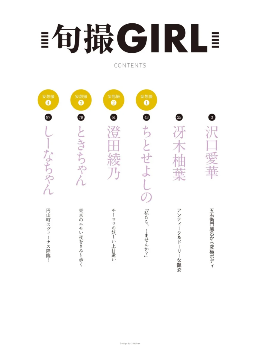 旬撮GIRL vol.22 試し読み 2
