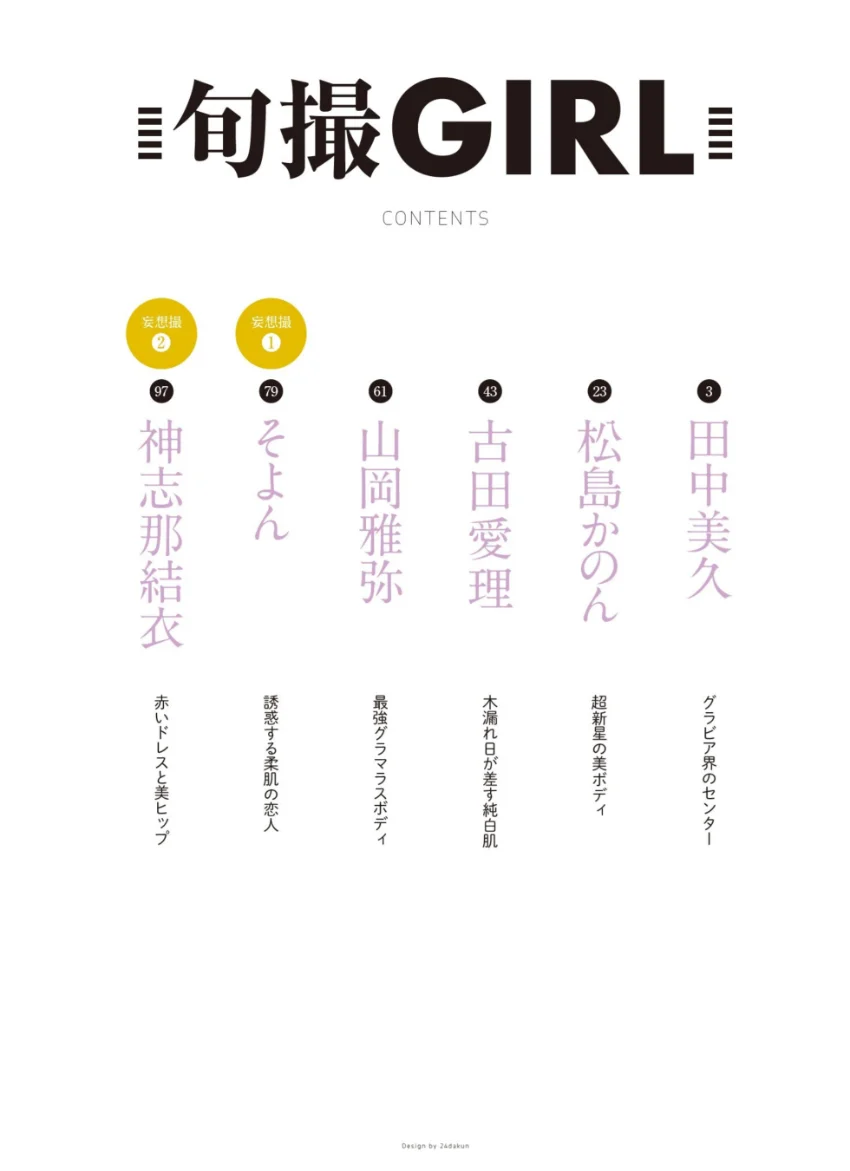 旬撮GIRL vol.23 試し読み 2