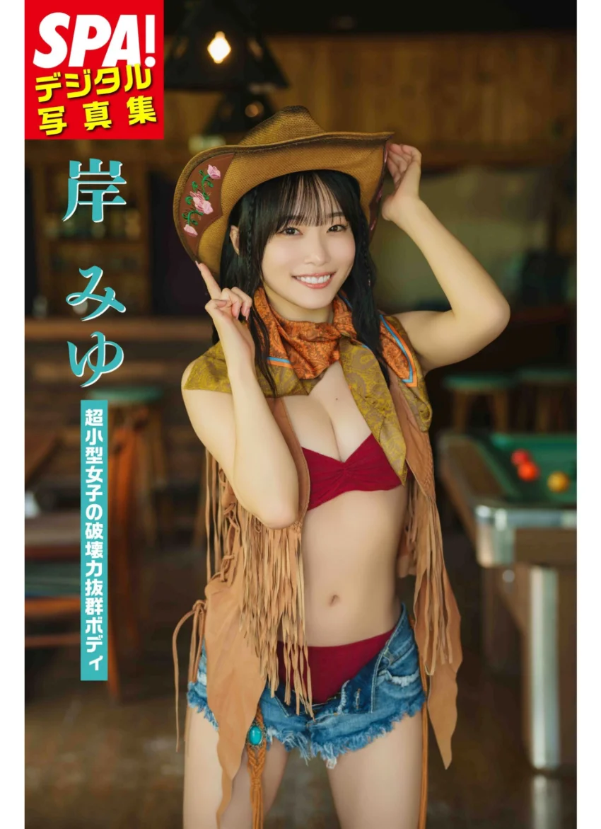 岸みゆ「超小型女子の破壊力抜群ボディ」SPA！デジタル写真集 試し読み 1