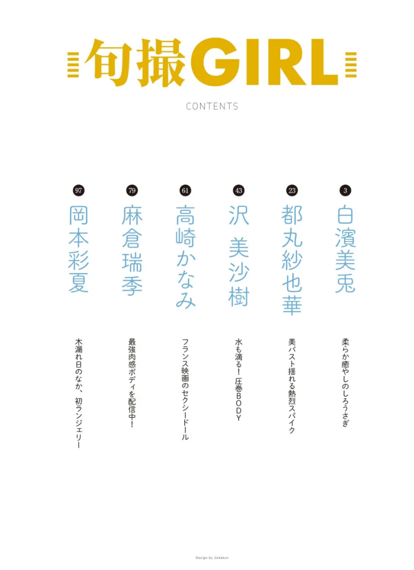 旬撮GIRL vol.28 試し読み 2