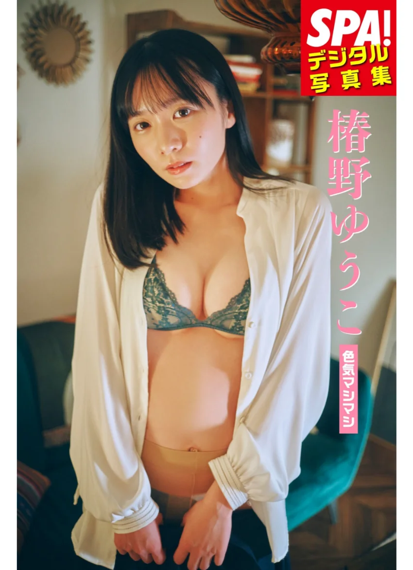 椿野ゆうこ「色気マシマシ」SPA！デジタル写真集 試し読み 1