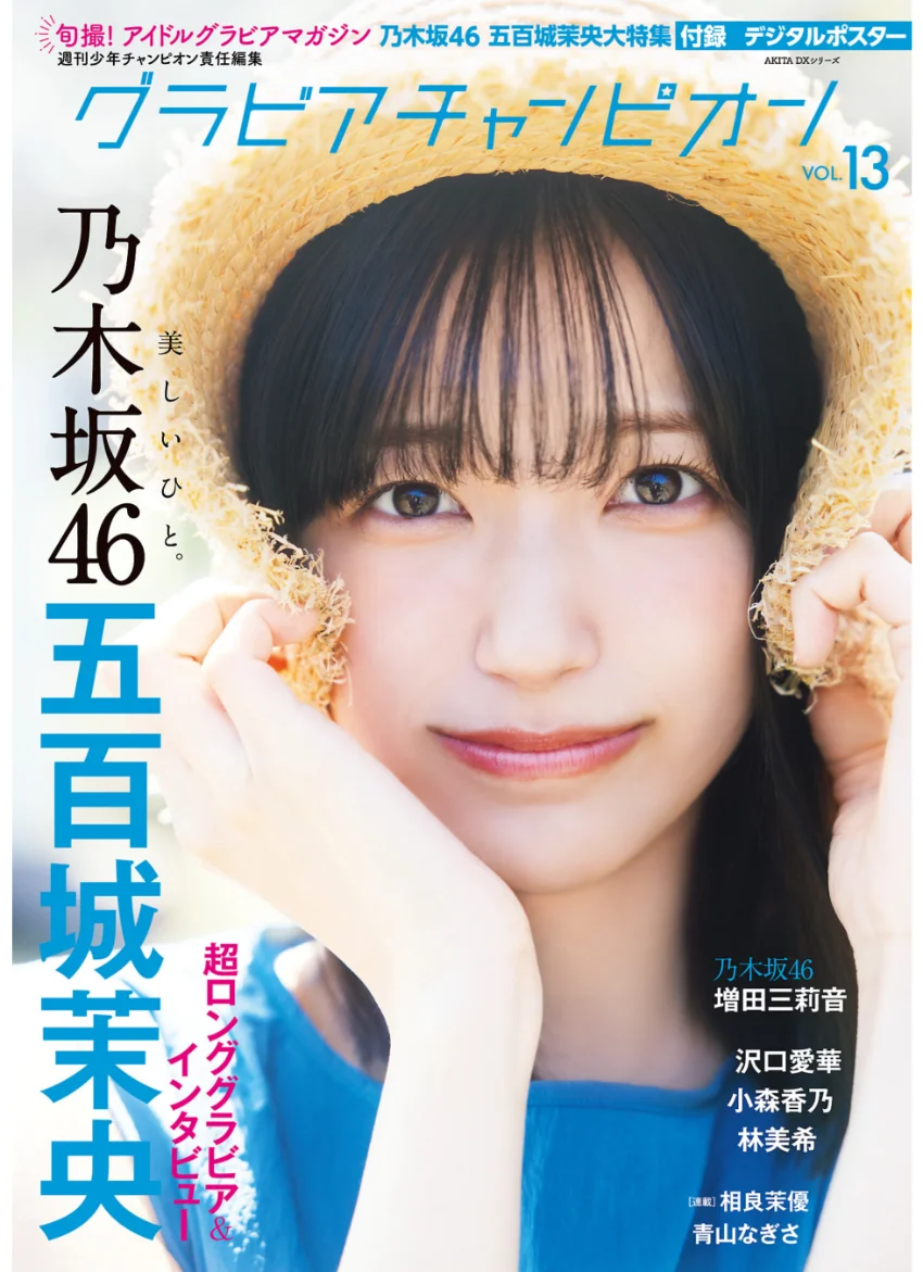 グラビアチャンピオン VOL.13 試し読み 1