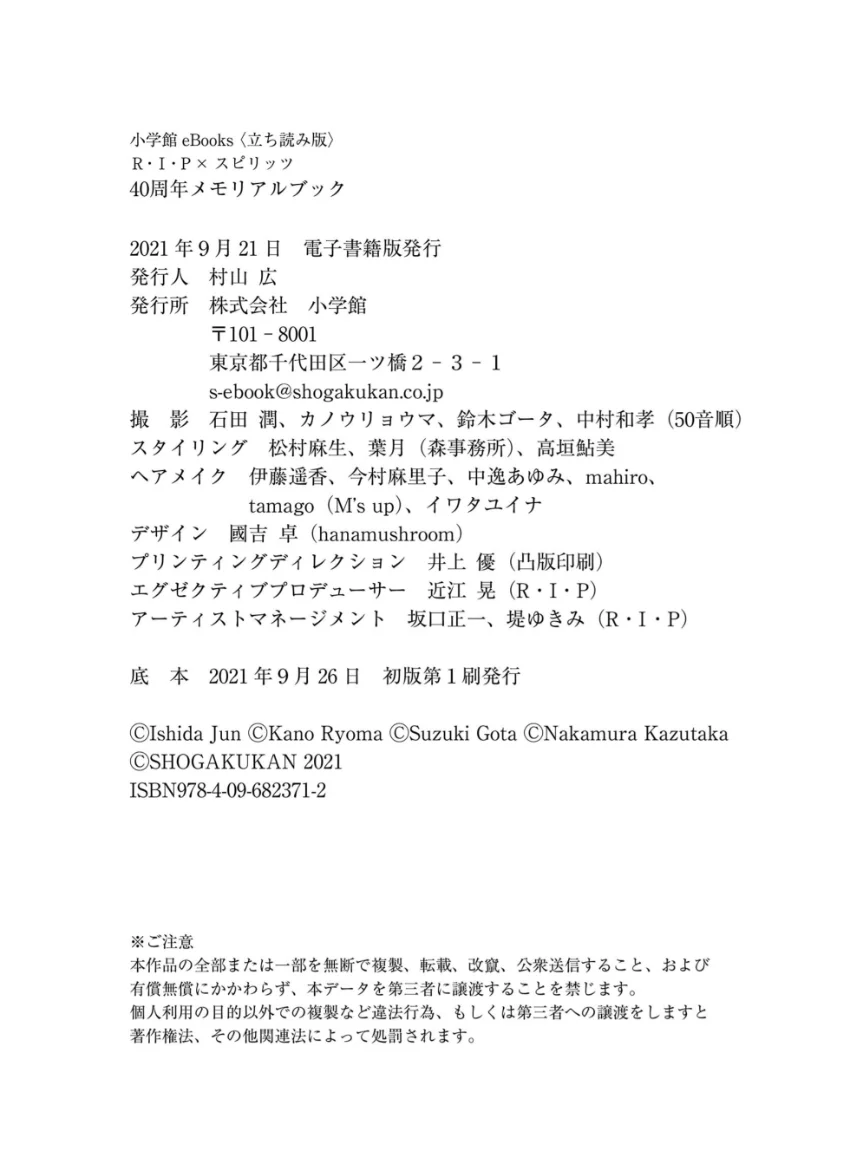 R・I・P×スピリッツ40周年メモリアルブック 試し読み 13