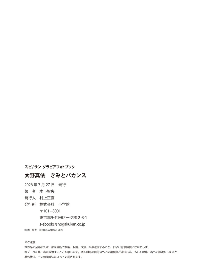 【大増量60ページ】大野真依 きみとバカンス 試し読み 7
