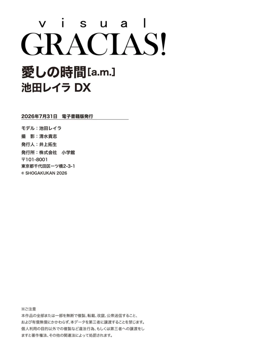 ＜動画特典付き＞「愛しの時間」 ［a.m.］ 池田レイラDX 試し読み 11