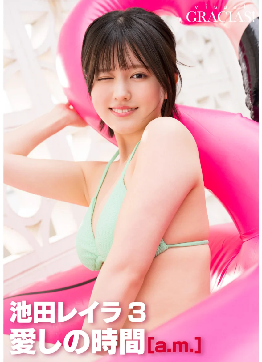 ＜動画特典付き＞「愛しの時間」 ［a.m.］ 池田レイラ3 試し読み 1