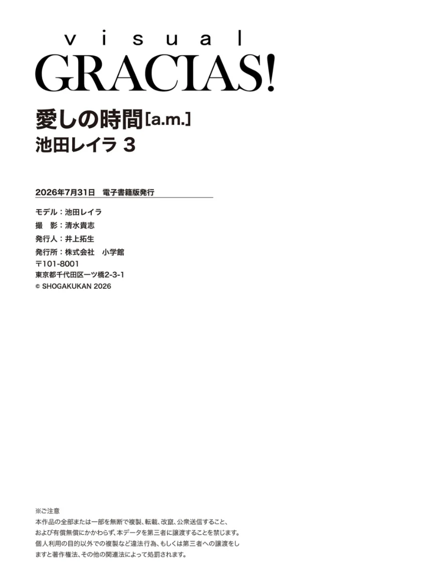 ＜動画特典付き＞「愛しの時間」 ［a.m.］ 池田レイラ3 試し読み 8