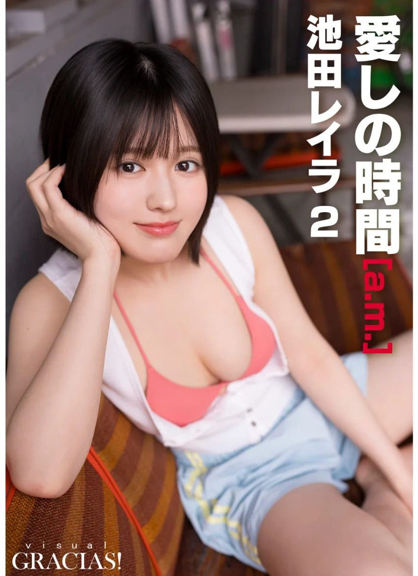 ＜動画特典付き＞「愛しの時間」 ［a.m.］ 池田レイラ2 試し読み 1