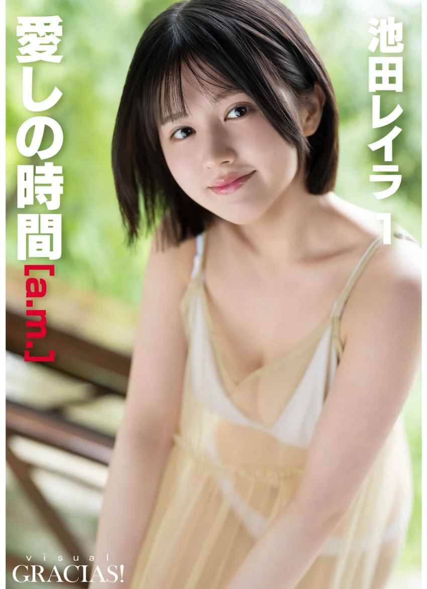 ＜動画特典付き＞「愛しの時間」 ［a.m.］ 池田レイラ1 試し読み 1