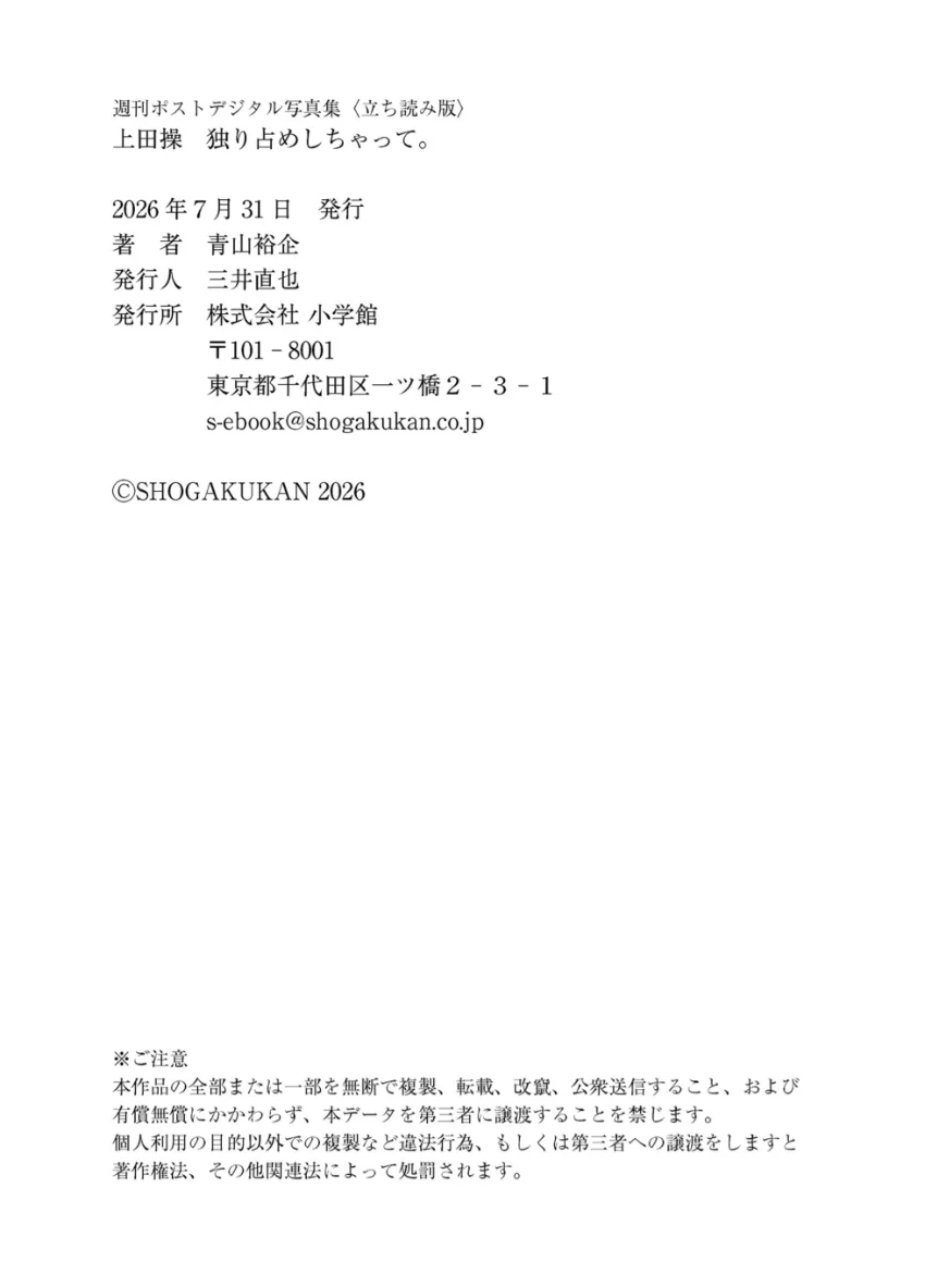 上田操 独り占めしちゃって。 試し読み 7