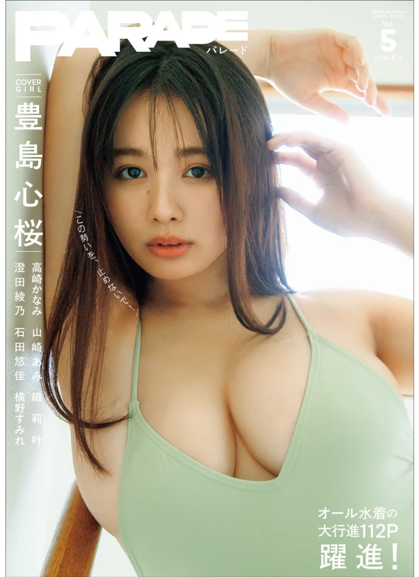 PARADE Vol.5 2026夏号【電子限定42ページ増豪華版】 試し読み 1