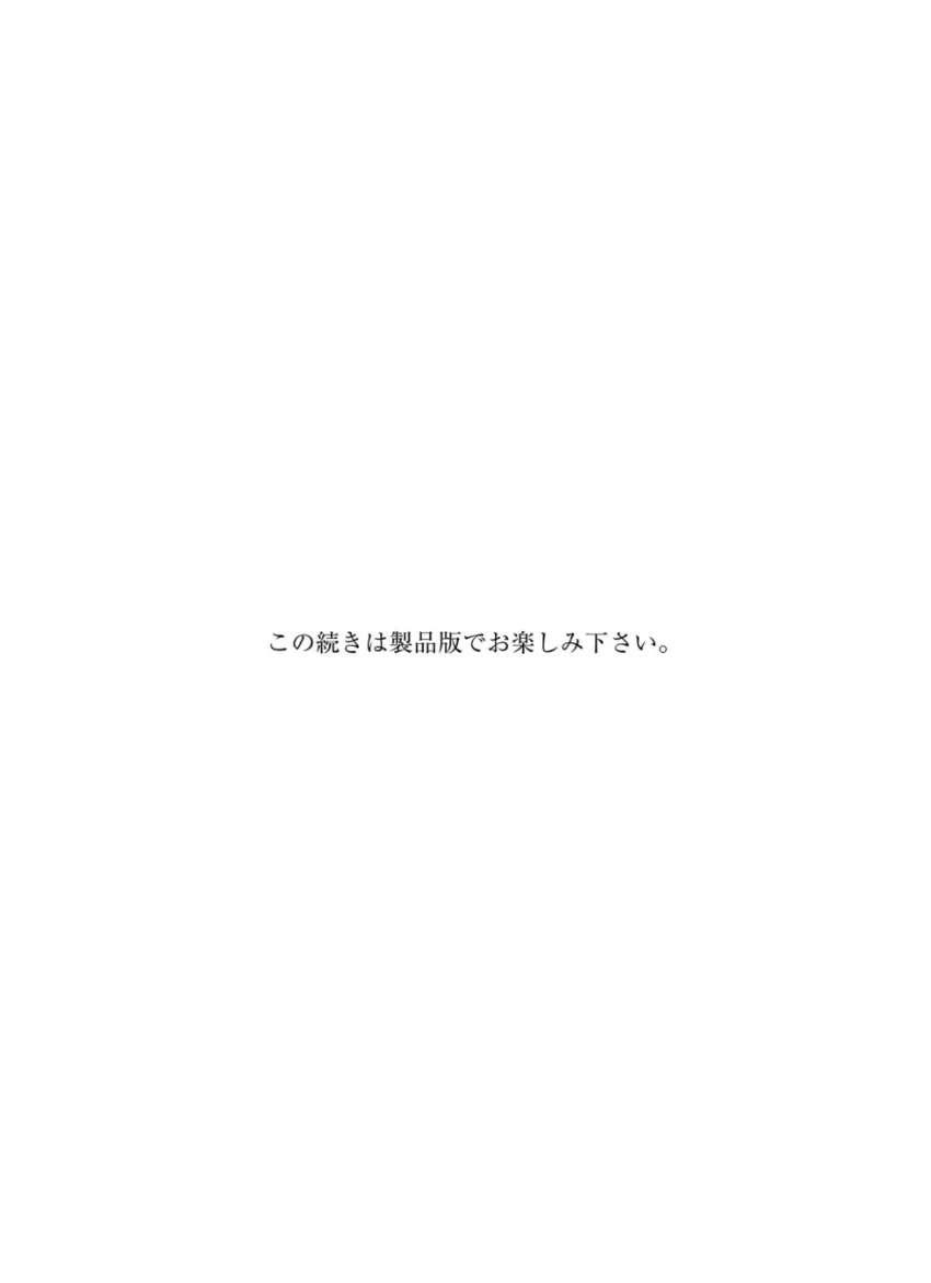 澄田綾乃 今夜、溢れる艶が世界を回す 試し読み 12