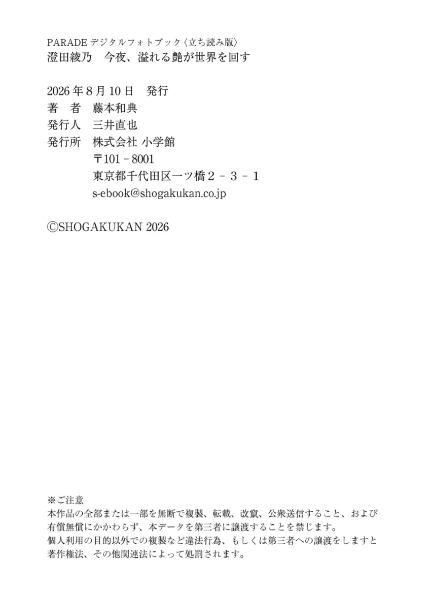 澄田綾乃 今夜、溢れる艶が世界を回す 試し読み 13