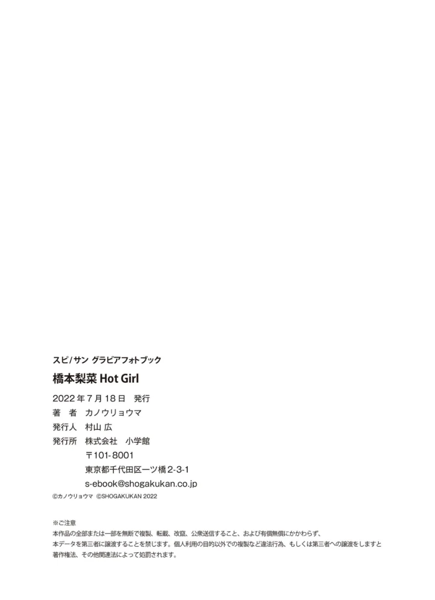 橋本梨菜 Hot Girl 試し読み 7