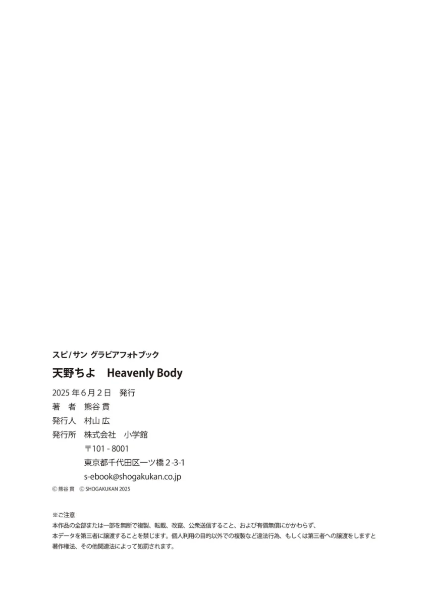 天野ちよ Heavenly Body 試し読み 7