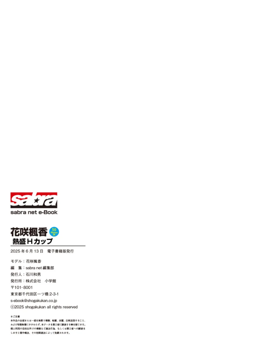 ＜動画特典付き＞花咲楓香 熱盛Hカップ 50PhotosDX［sabra net e-Book］ 試し読み 7