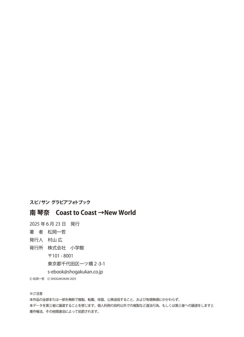 南 琴奈 Coast to Coast →New World 試し読み 7