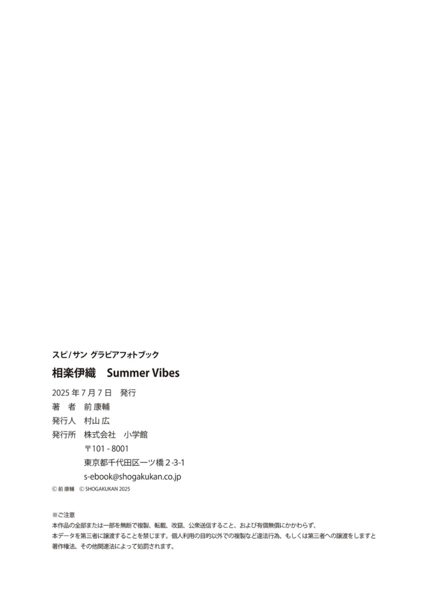 相楽伊織 Summer Vibes 試し読み 7