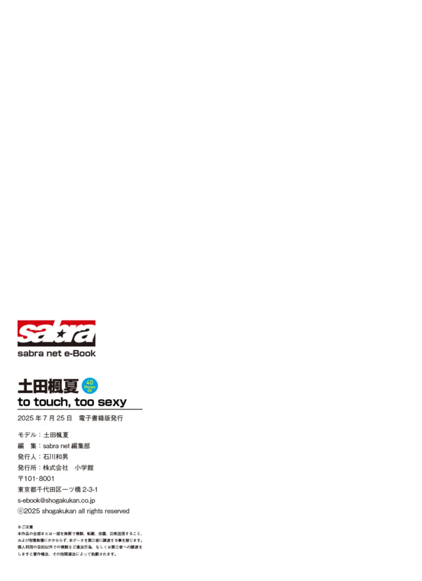 土田楓夏 to touch ，too sexy 40PhotosDX［sabra net e-Book］ 試し読み 7