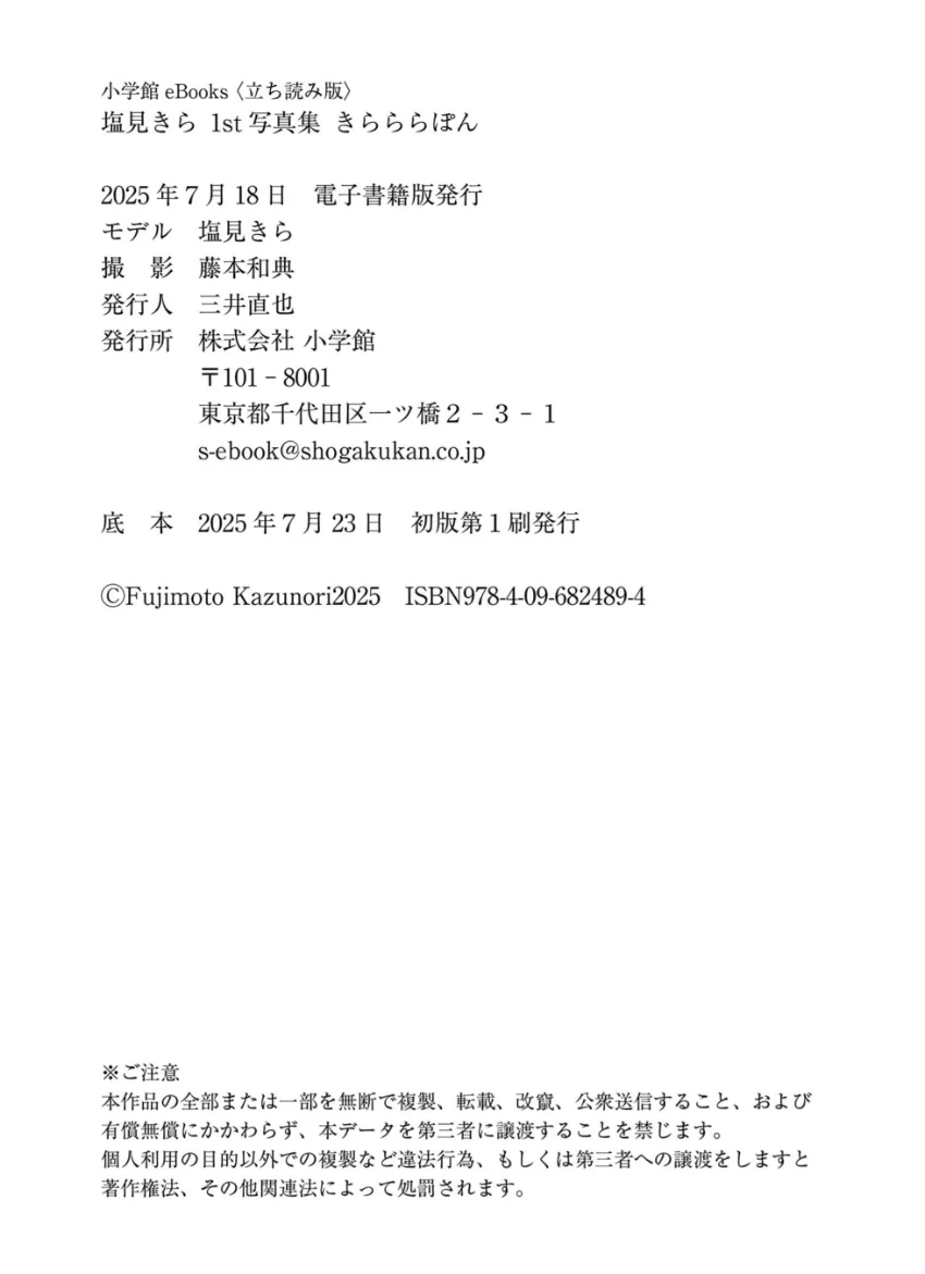 【デジタル限定豪華版24ページ増】塩見きら1st写真集 きらららぽん 試し読み 19