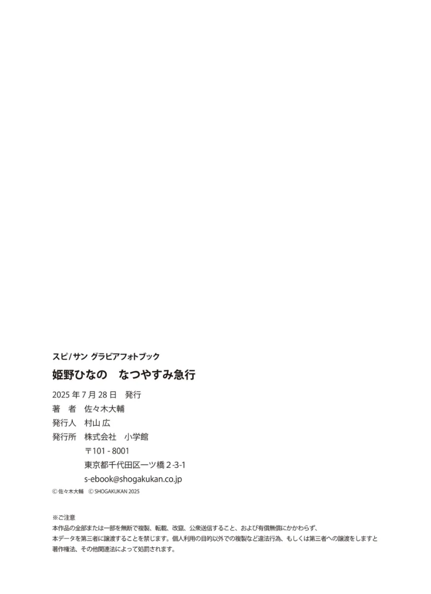 姫野ひなの なつやすみ急行 試し読み 7