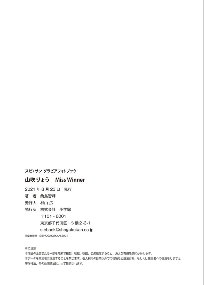 真夏のブラックホール 橋本梨菜COVER DX ［sabra net e-Book］ 試し読み 7