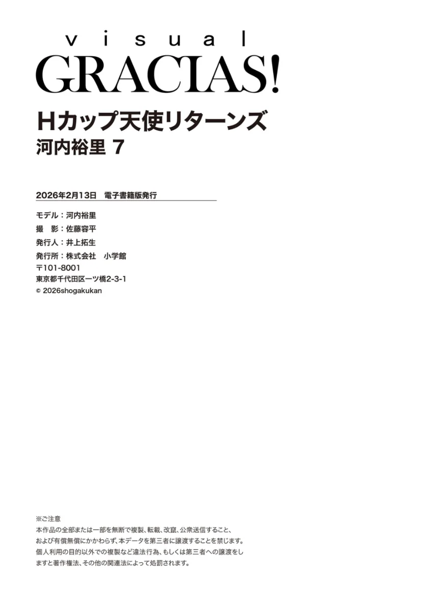 ＜動画特典付き＞「Hカップ天使リターンズ」 河内裕里7 試し読み 8