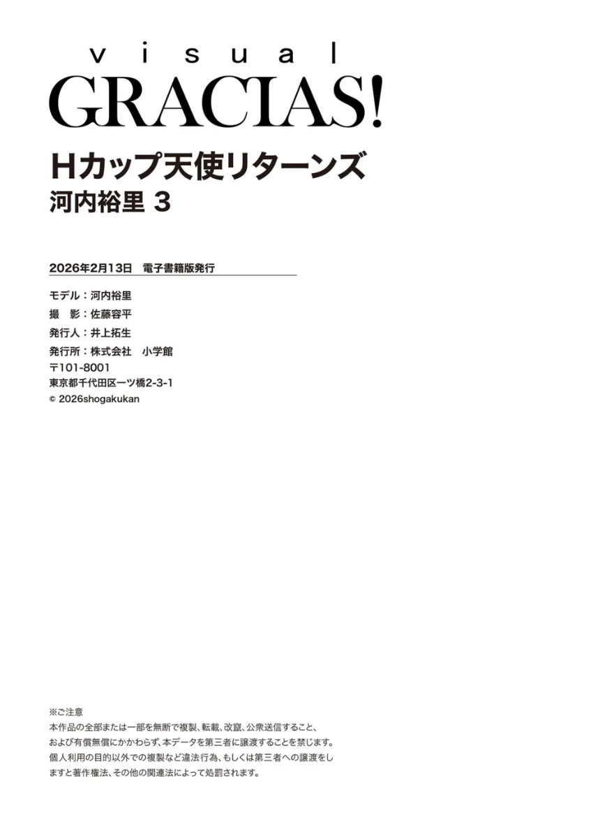 ＜動画特典付き＞「Hカップ天使リターンズ」 河内裕里3 試し読み 8