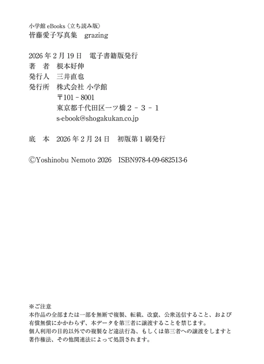 【電子限定25カット増＆特別メイキング動画つき豪華版】皆藤愛子写真集 grazing 試し読み 11