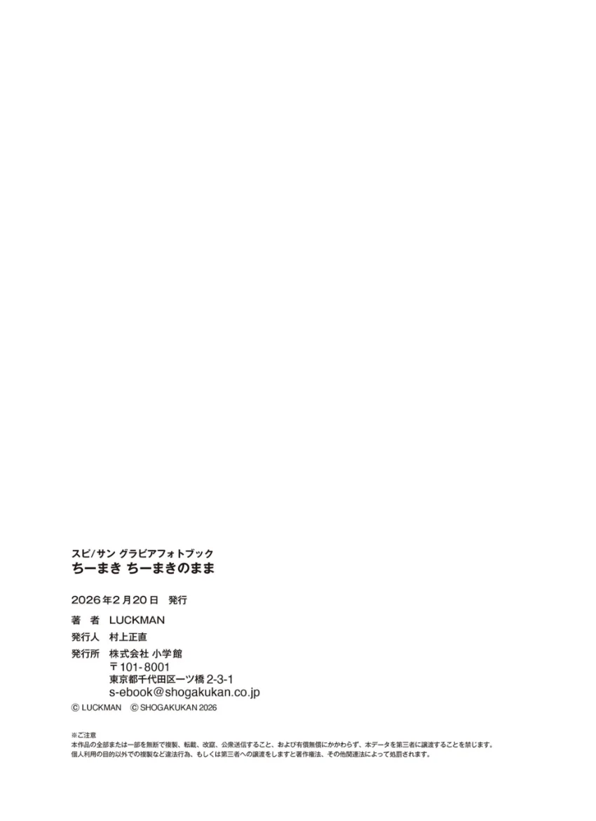 ちーまき ちーまきのまま 試し読み 7