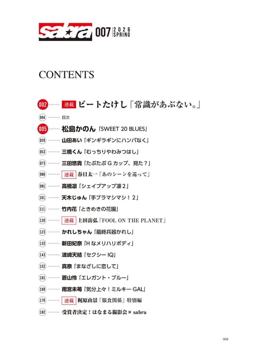 sabra第7号（2026年春） 試し読み 2