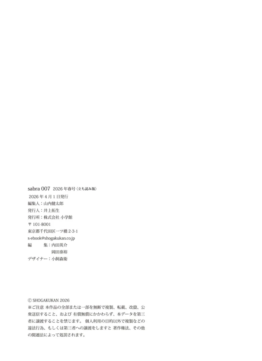 sabra第7号（2026年春） 試し読み 9