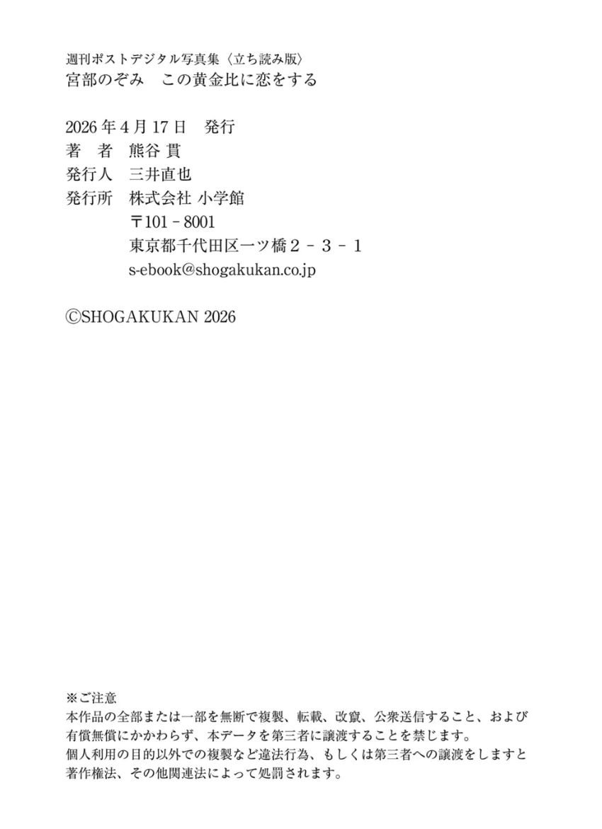 宮部のぞみ この黄金比に恋をする 試し読み 7