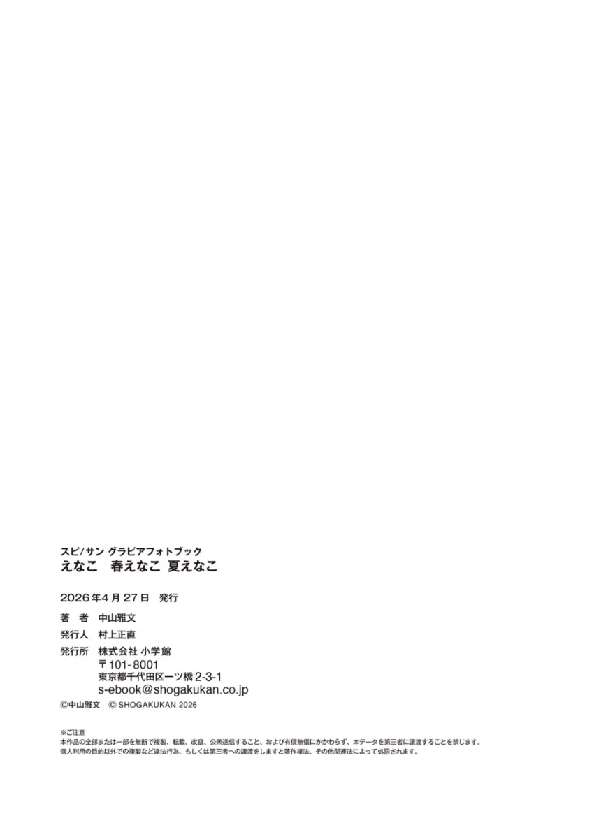 【大増量64ページ】えなこ 春えなこ 夏えなこ 試し読み 7