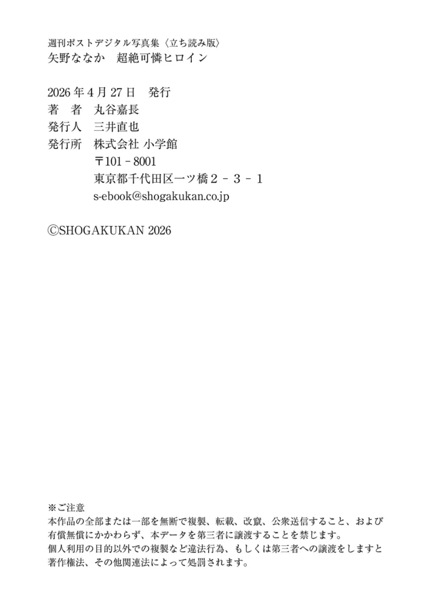 矢野ななか 超絶可憐ヒロイン 試し読み 10