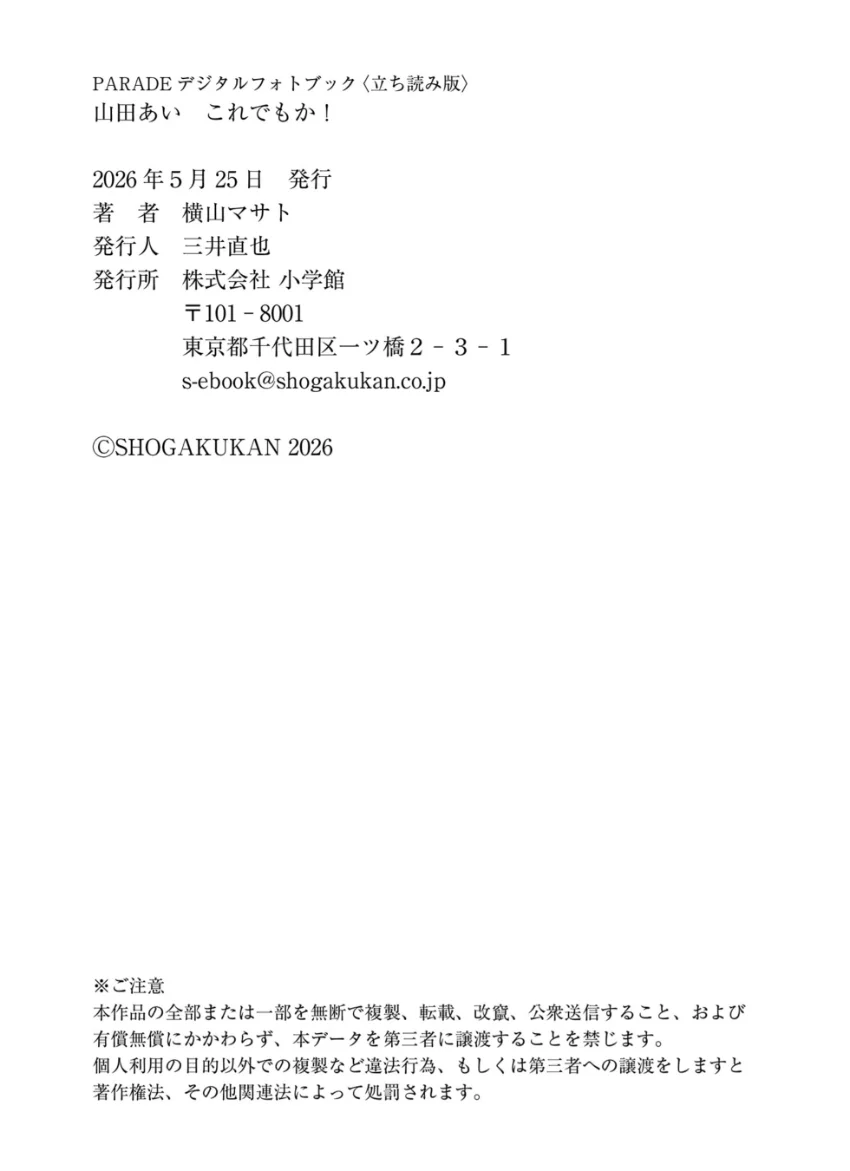 山田あい これでもか！ 試し読み 15