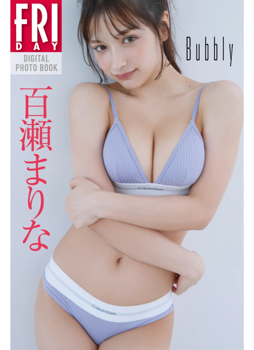 百瀬まりな Bubbly FRIDAYデジタル写真集 試し読み 1