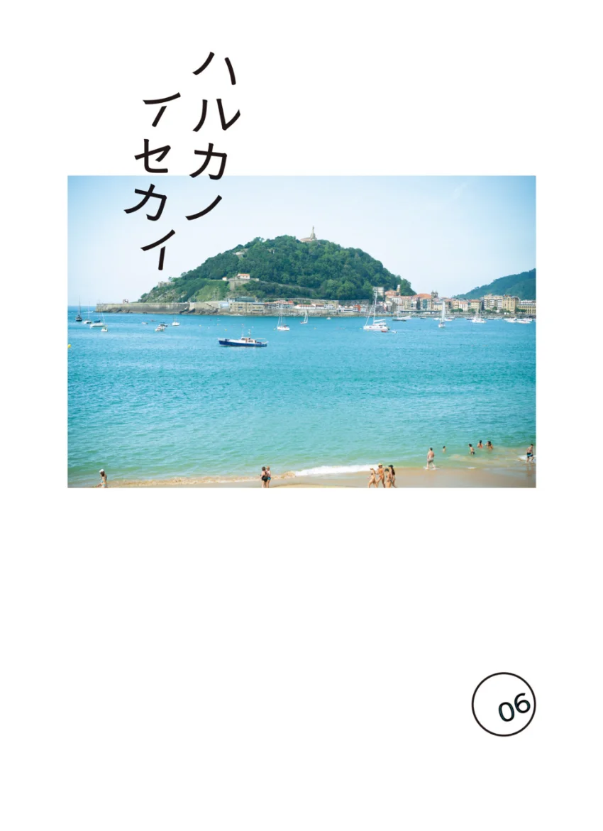 ハルカノイセカイ 06 試し読み 3