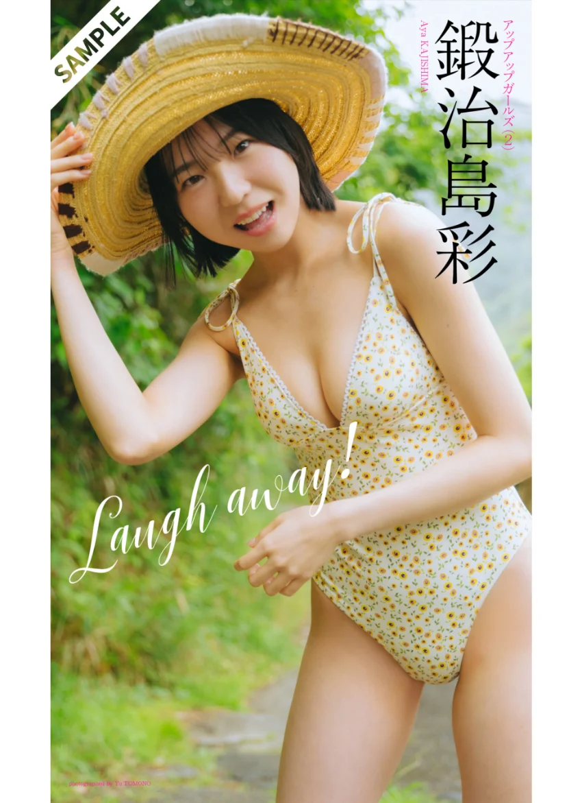 【デジタル限定】鍛治島彩写真集「Laugh away！」 試し読み 1