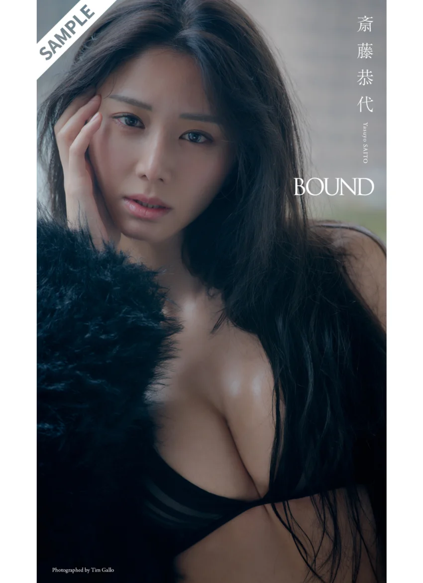 【デジタル限定】斎藤恭代写真集「BOUND」 試し読み 1