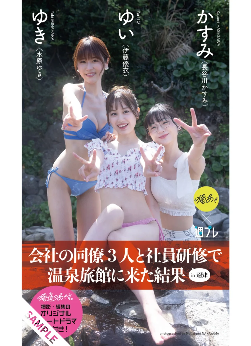 【デジタル限定】『俺達のあざす。』写真集「会社の同僚3人と社員研修で温泉旅館に来た結果」 試し読み 1