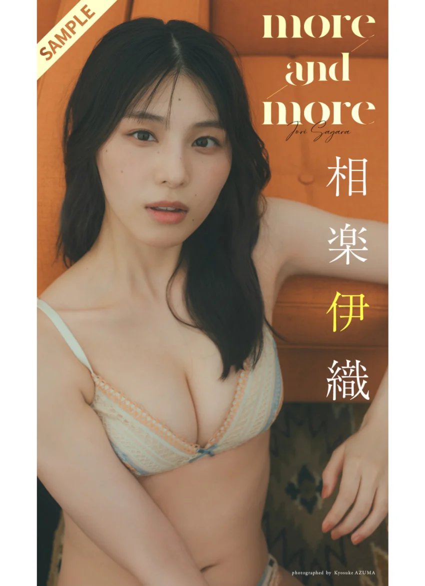 【大増量】相楽伊織写真集「more and more」 試し読み 1