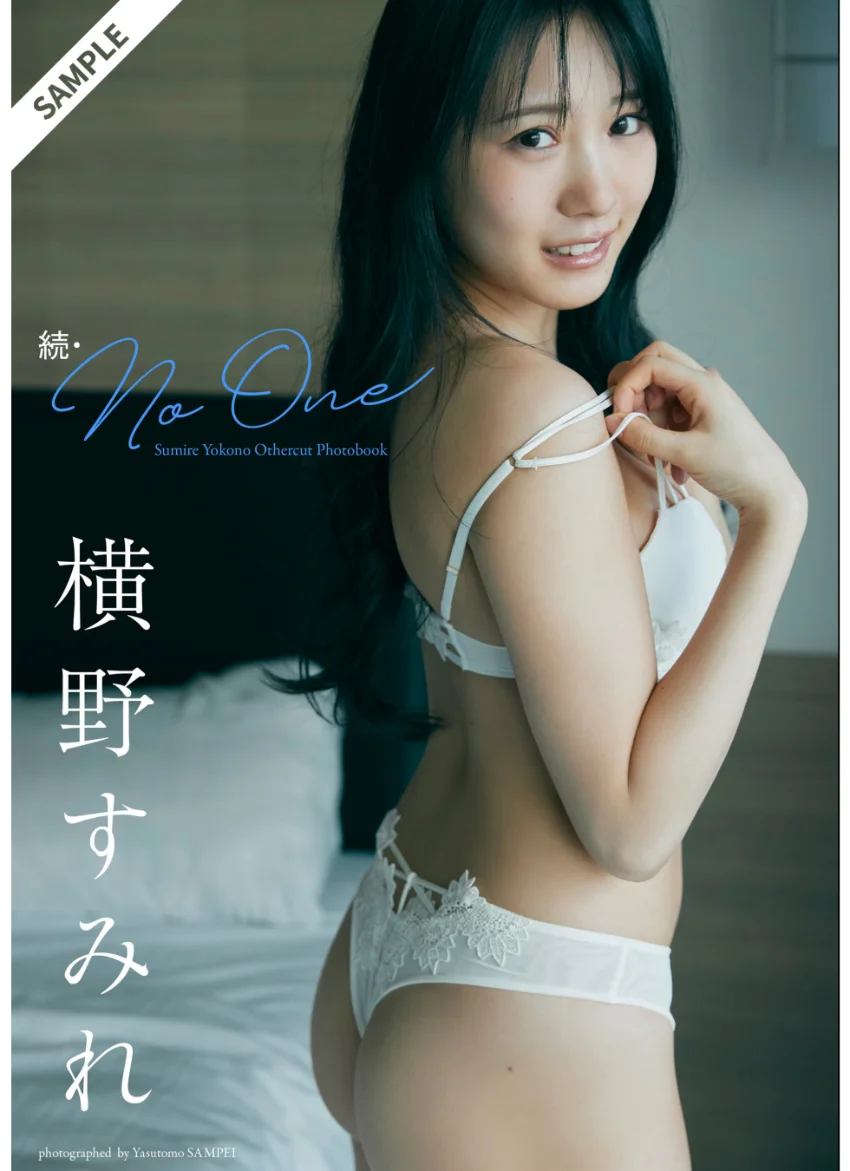 【デジタル限定】横野すみれ写真集「続・No One」 試し読み 1