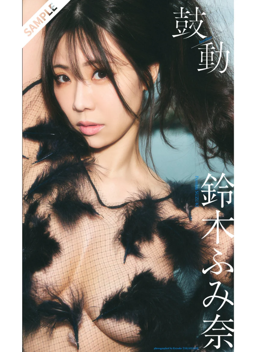 【デジタル限定】鈴木ふみ奈写真集「鼓動」 試し読み 1